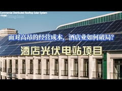 Εμπορικά διανεμημένα ηλιακά συστήματα στην οροφή ξενοδοχείων